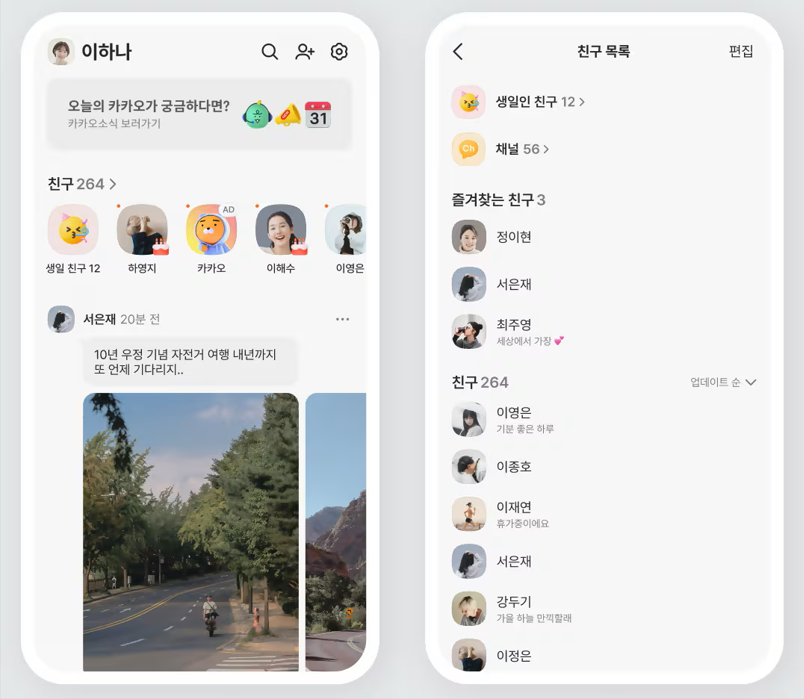 카카오톡 친구 창 개편