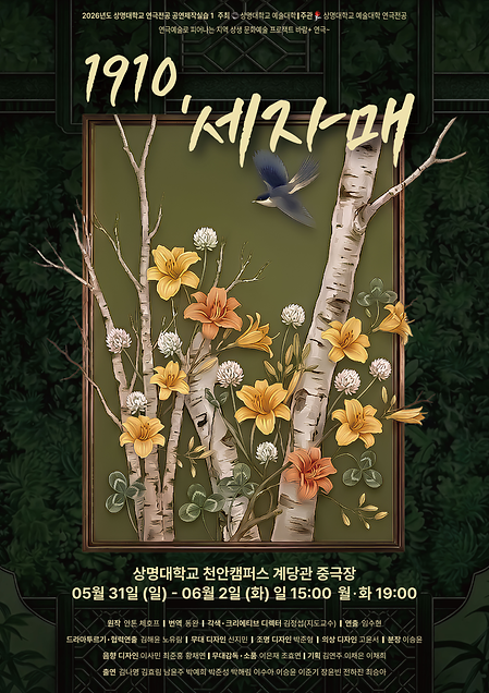예술대학, 지역 문화 활성화 위한 무료 연극 공연 개최